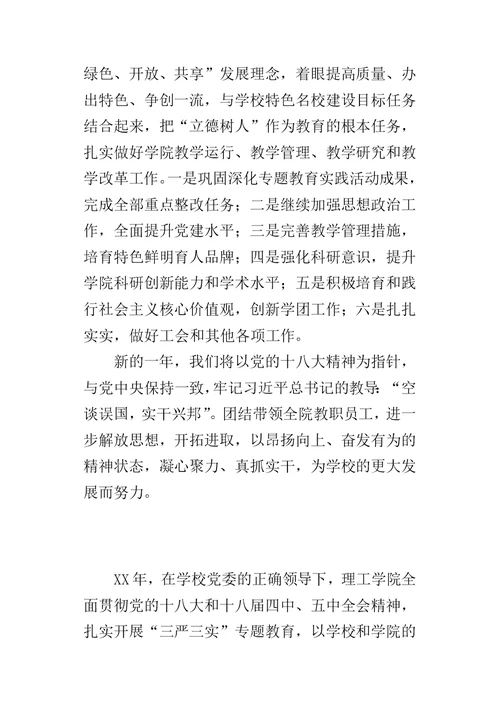 学院某年度工作会议总结