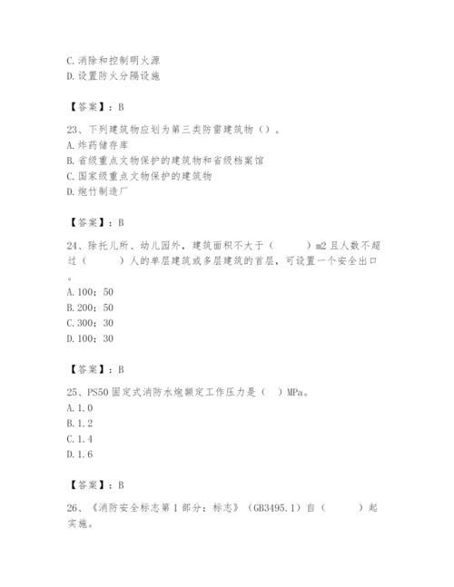 2024年消防设备操作员题库（基础题）.docx