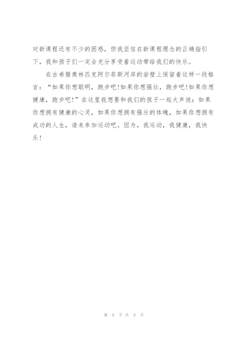 我运动我健康我快乐演讲稿5篇.docx