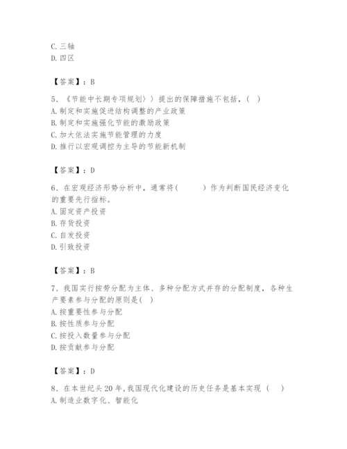 2024年咨询工程师之宏观经济政策与发展规划题库精品【夺冠系列】.docx