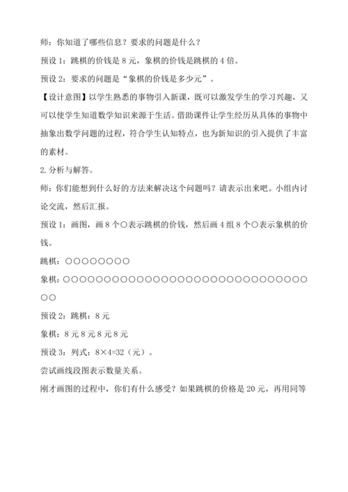 人教版 三年级上册数学 5.3 解决问题（2）（教案）