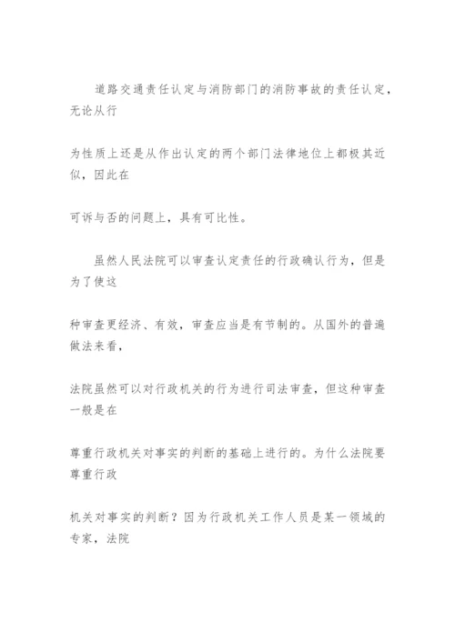 法院能否审查责任认定书 论文.docx