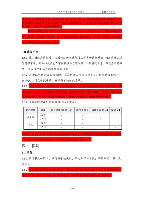 业务线员工考勤管理制度-9页9页.docx