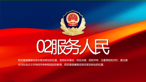 蓝色警察公安机关年终工作总结PPT动态模板