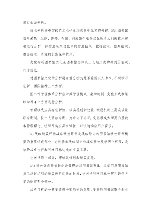 以目标为方向的图书馆绩效评定体系论文