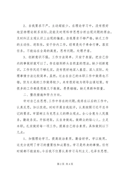 作风建设五大顽疾剖析材料.docx