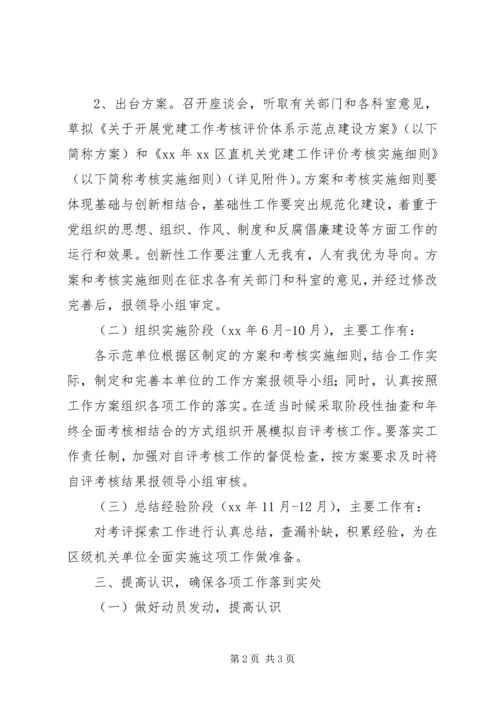 意见参考范文：党建创新示范点建设实施意见.docx