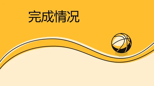 创意体育馆篮球比赛动态PPT