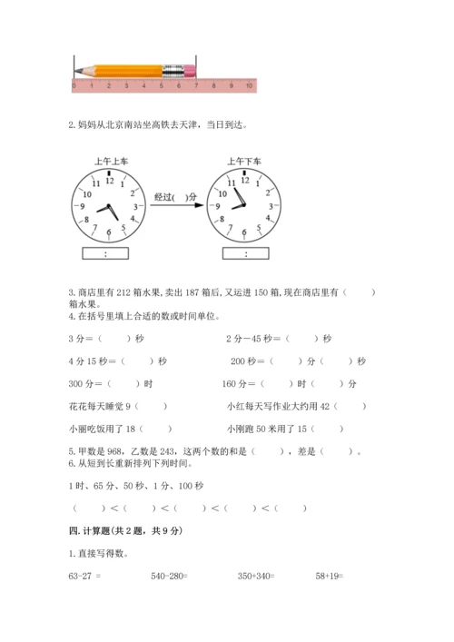 人教版三年级上册数学期中测试卷及参考答案【培优b卷】.docx