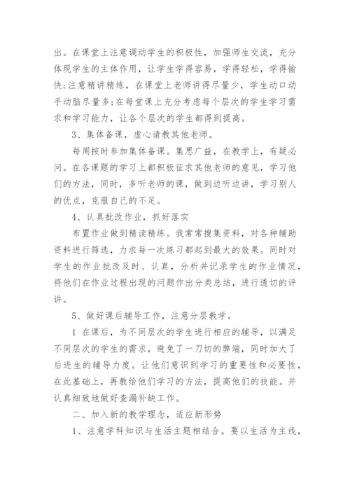 高一下学期政治教学工作总结.docx