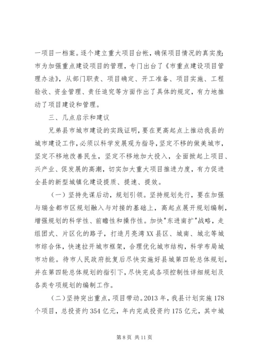 城市建设考察报告 (6).docx