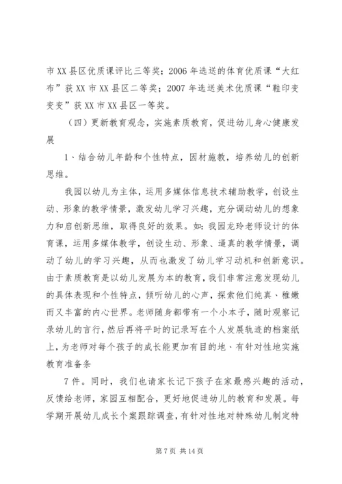 学校评估验收(校长汇报材料) (2).docx