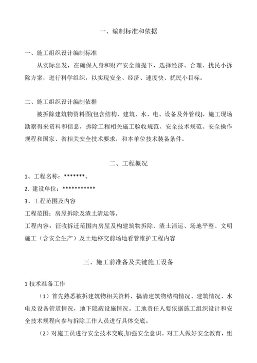 房屋拆迁综合标准施工专业方案.docx