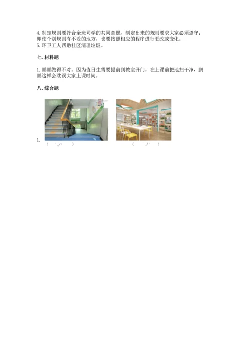 二年级上册道德与法治 期中测试卷及完整答案【名校卷】.docx