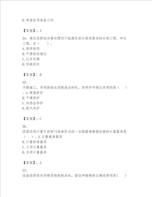 一级建造师之一建机电工程实务题库附参考答案突破训练