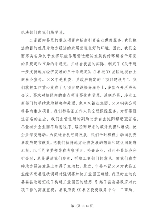 县工商局近几年来工作情况汇报 (2).docx