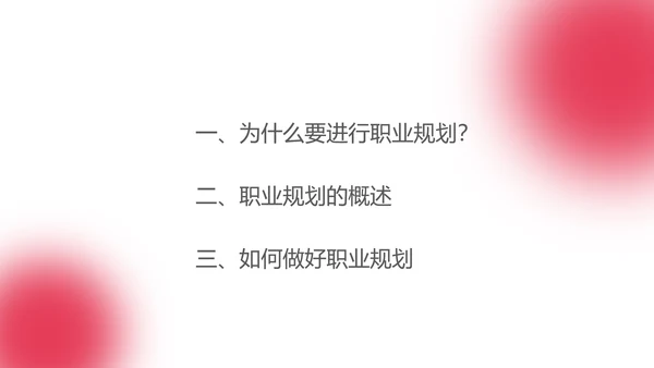 红色简约风职业规划能力培训PPT模板