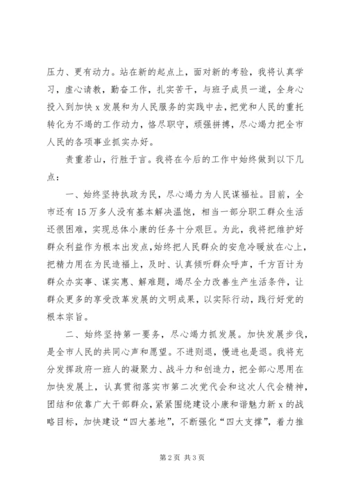 市长、区县长、乡镇长当选就职讲话.docx