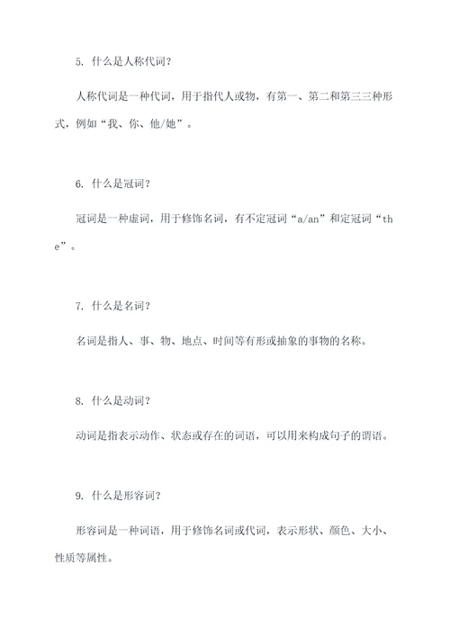 小学生文章基础知识