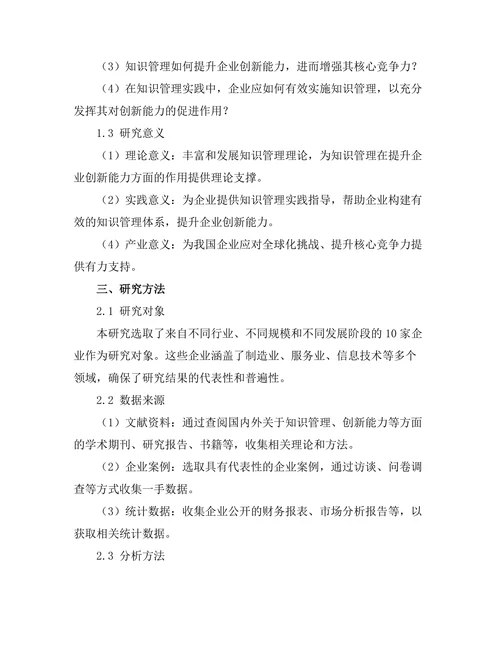 知识管理对创新能力的促进作用