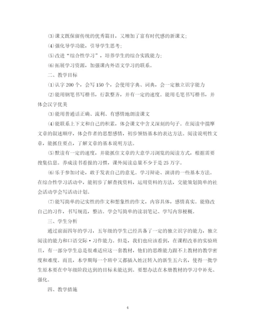 精编之年五年级语文教学计划范文.docx