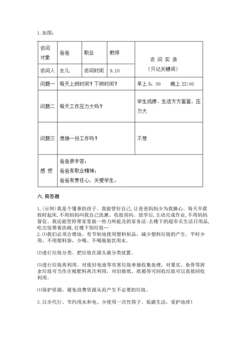 部编版四年级上册道德与法治期末测试卷完整.docx