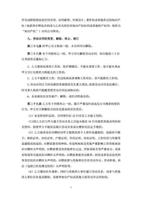 浙江宁波有限公司劳动合同