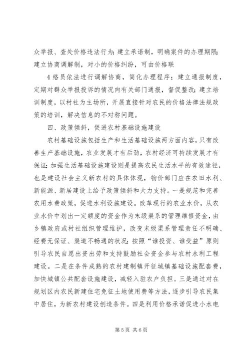 做好信访举报工作,努力为社会主义新农村建设服务.docx