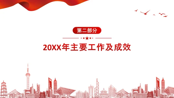 党委党支部书记述职报告工作总结全面从严治党党建经验PPT