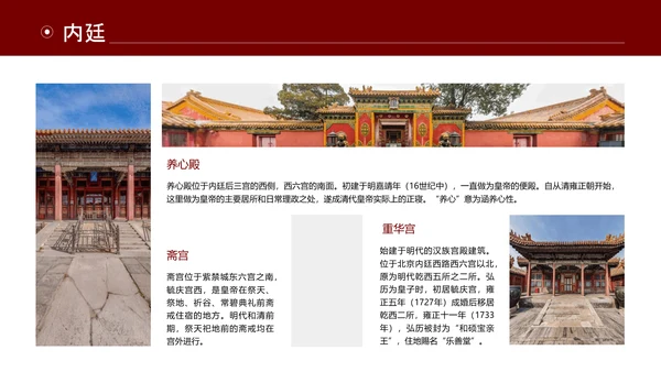 故宫建筑群介绍中国文化PPT模板