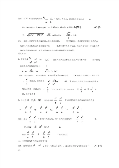 高考数学复习点拨圆锥曲线高考常考题型归纳