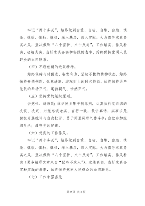 人大常委会机关党员领导干部先进性标准.docx