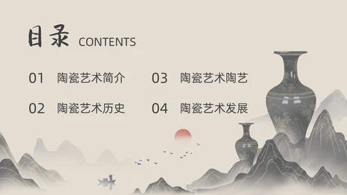 黑色水墨风陶瓷艺术课件中国传统文化