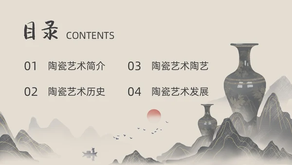 黑色水墨风陶瓷艺术课件中国传统文化