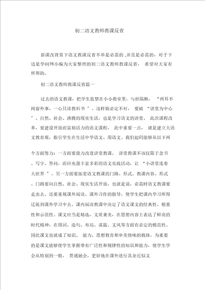 初二语文教师教学反思