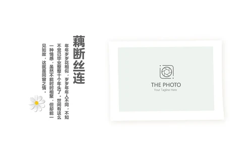 文艺小清新致青春毕业纪念册动态PPT模板