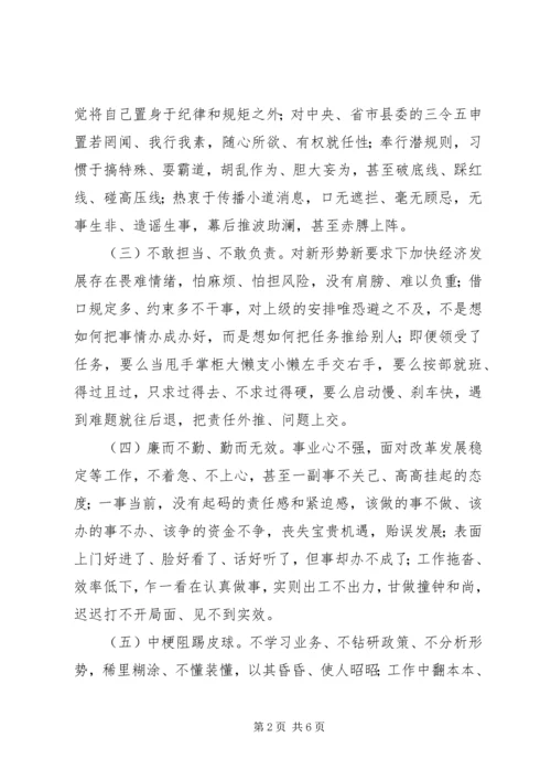 财政局不严不实问题专项整治方案 (2).docx