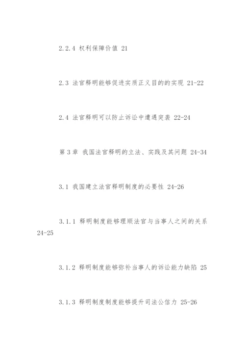 法学本科论文大纲.docx