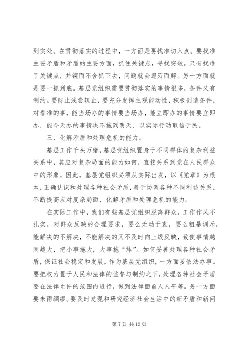 篇一：学党章党规做合格党员第一专题第一次研讨材料.docx