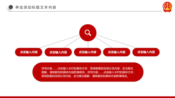 红色大气法庭公正公平法律讲堂PPT模板