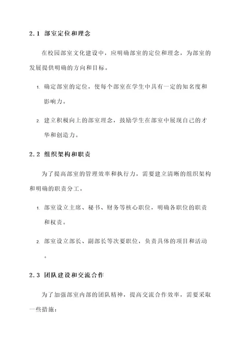 校园部室文化建设方案