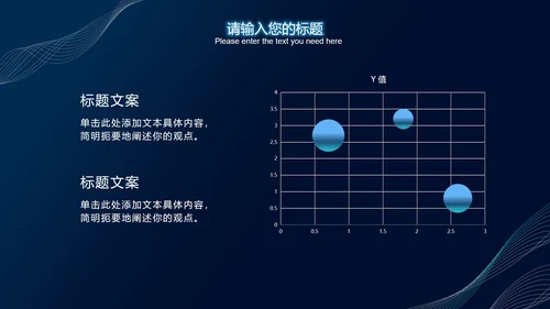 蓝色发光体科技风PPT模板