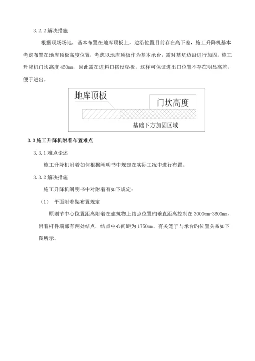 SC综合施工电梯安装专题方案.docx