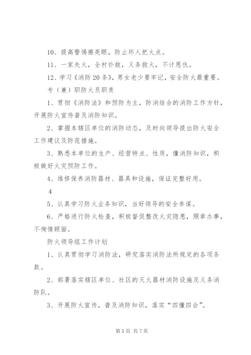 村委会消防安全检查制度.docx