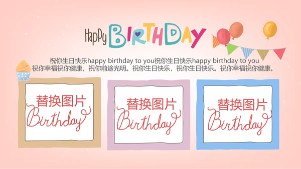 粉色气球公司员工生日会动态PPT模板