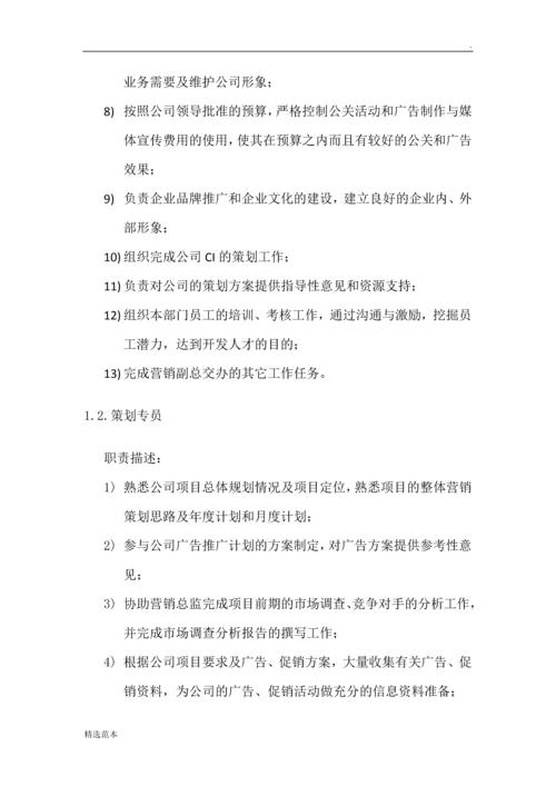 营销中心策划专员岗位职责.docx