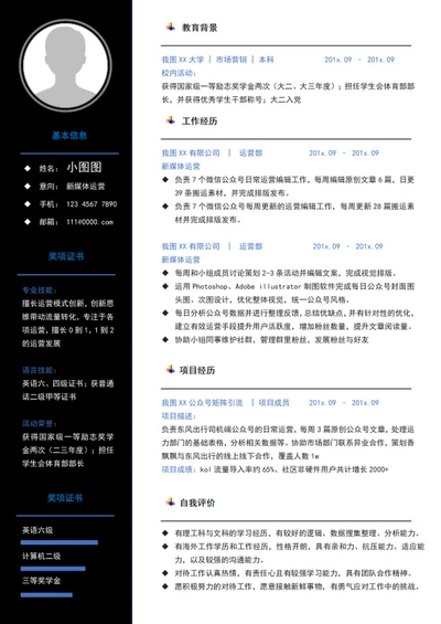 大气新媒体运营简历模板word个人简历介绍