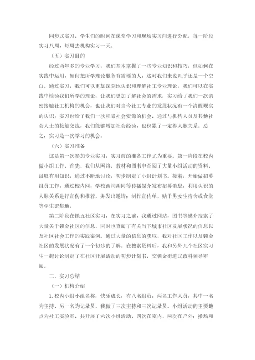 社会工作专业实习报告合集8篇.docx