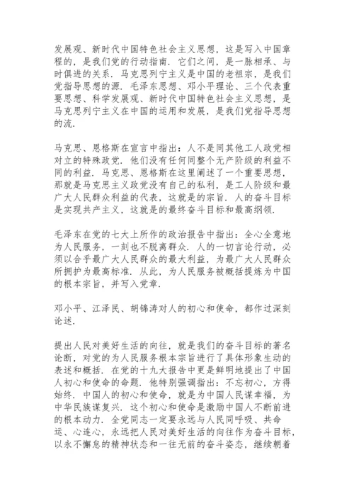 讲四史专题党课10篇.docx