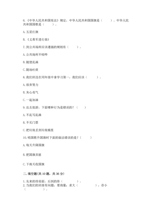 部编版二年级上册道德与法治期末测试卷（达标题）.docx